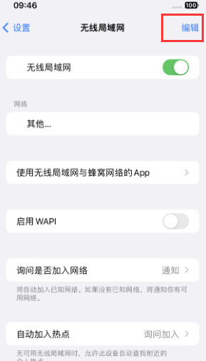 浠水苹果Wifi维修分享iPhone怎么关闭公共网络WiFi自动连接 