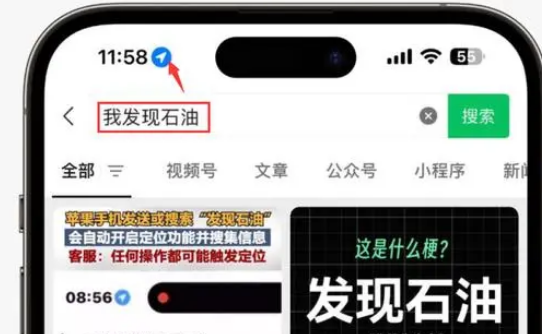 浠水苹果客服中心分享iPhone 输入“发现石油”触发定位