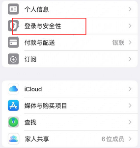 浠水苹果维修站分享手机号注册的Apple ID如何换成邮箱【图文教程】 