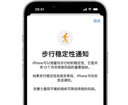 浠水iPhone手机维修如何在iPhone开启'步行稳定性通知' 