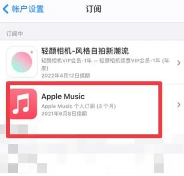 浠水apple维修店分享Apple Music怎么取消自动收费