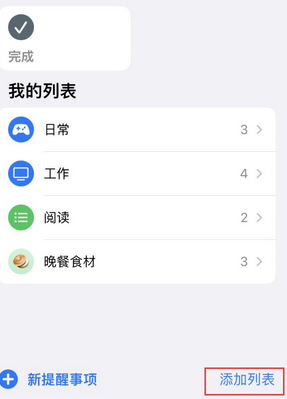 浠水苹果14维修店分享iPhone14如何设置主屏幕显示多个不同类型提醒事项 