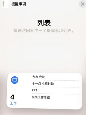 浠水苹果14维修店分享iPhone14如何设置主屏幕显示多个不同类型提醒事项