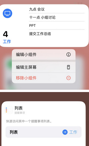 浠水苹果14维修店分享iPhone14如何设置主屏幕显示多个不同类型提醒事项