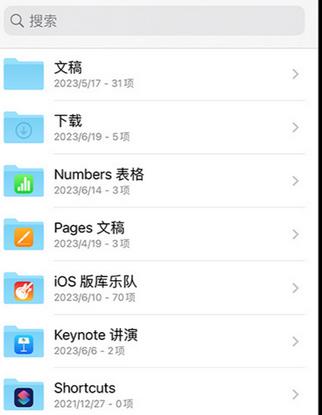浠水apple维修中心分享iPhone文件应用中存储和找到下载文件
