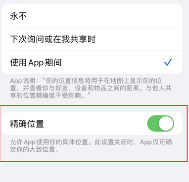 浠水苹果服务中心分享iPhone查找应用定位不准确怎么办