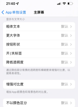 浠水苹果14服务点分享iPhone14如何单独设置App