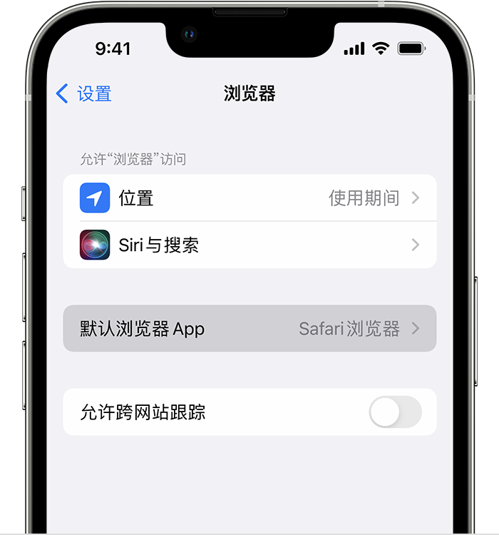 浠水苹果维修服务分享如何在iPhone上设置默认浏览器 