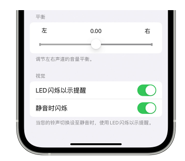 浠水苹果14维修分享iPhone14静音时如何设置LED闪烁提示 