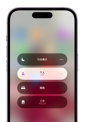 浠水苹果14维修中心分享在iPhone14上定制个人专注模式 