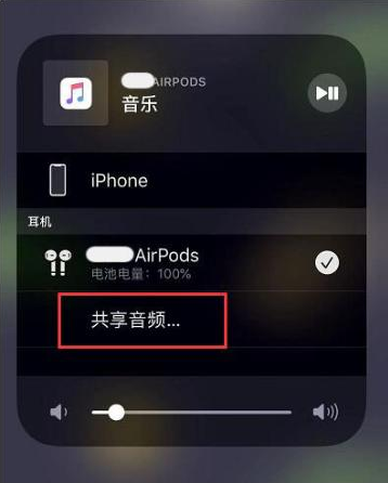 浠水苹果14音频维修点分享iPhone14音频共享设置方法 