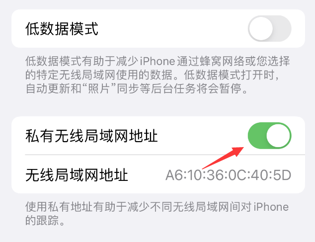 浠水苹果wifi维修店分享iPhone私有无线局域网地址开启方法 