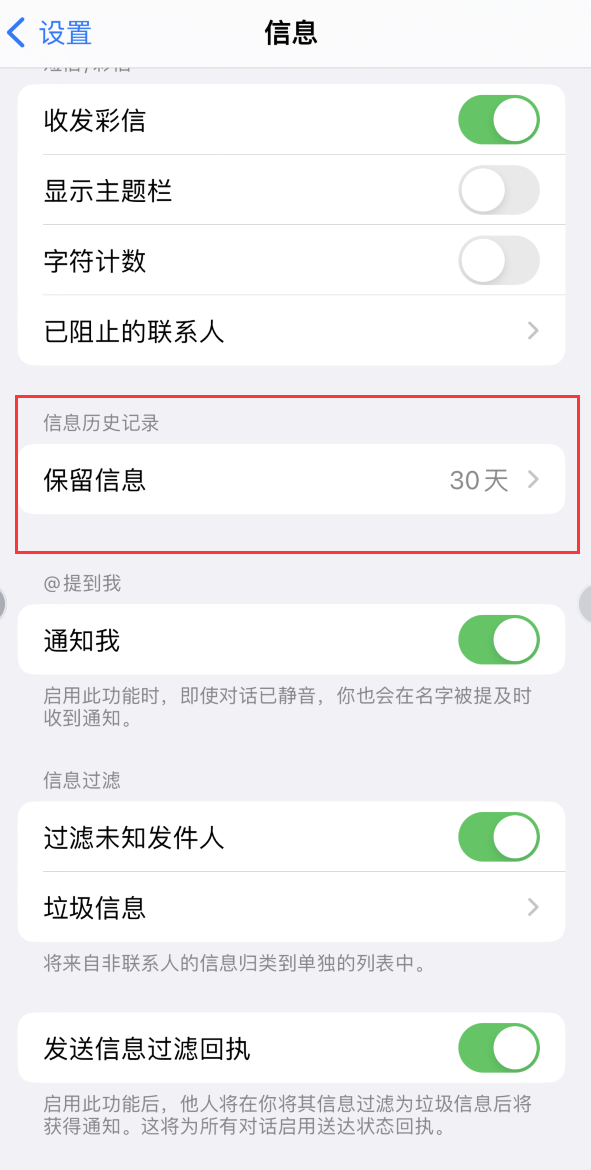 浠水Apple维修如何消除iOS16信息应用出现红色小圆点提示 