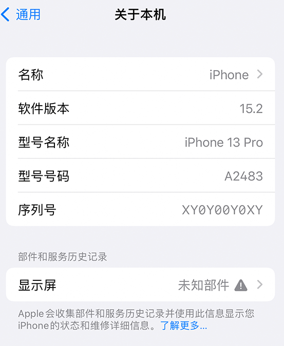 浠水苹果14维修服务分享如何查看iPhone14系列部件维修历史记录 