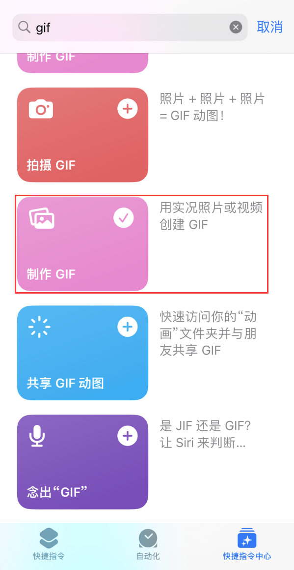 浠水苹果手机维修分享iOS16小技巧:在iPhone上制作GIF图片 