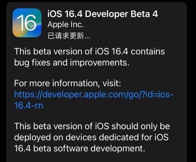 浠水苹果维修网点分享iOS 16.4 beta 4更新内容及升级建议 