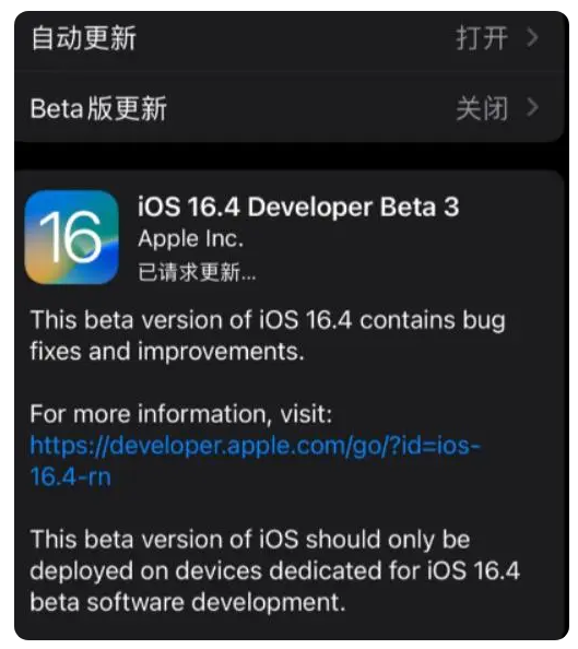 浠水苹果手机维修分享：iOS16.4Beta3更新了什么内容？ 