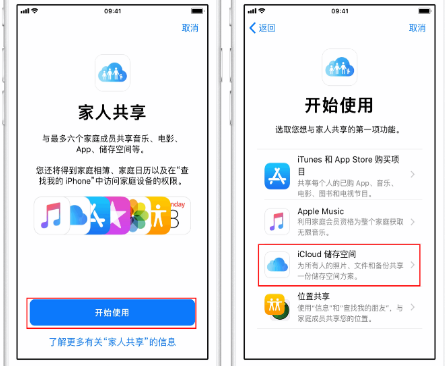 浠水苹果14维修分享：iPhone14如何与家人共享iCloud储存空间？ 