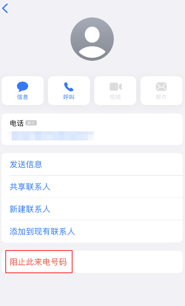 浠水苹果手机维修分享：iPhone 拒收陌生人 iMessage 信息的方法 