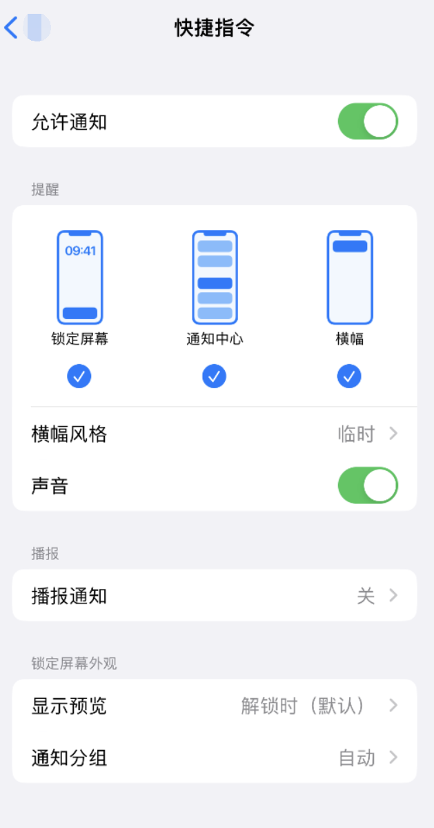 浠水苹果手机维修分享如何在 iPhone 上关闭快捷指令通知 