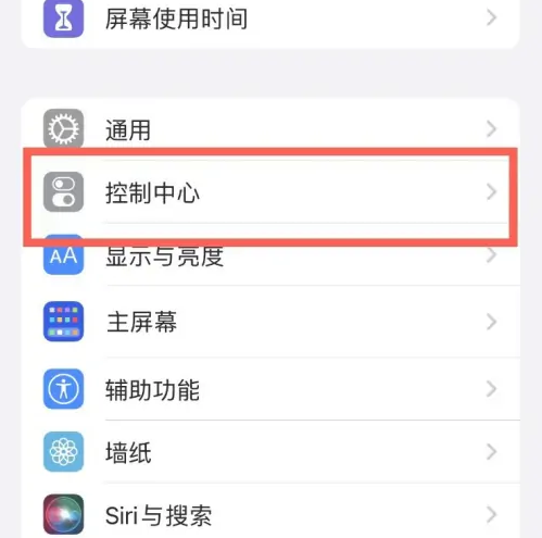 浠水苹果14维修分享iPhone14控制中心功能添加方法 