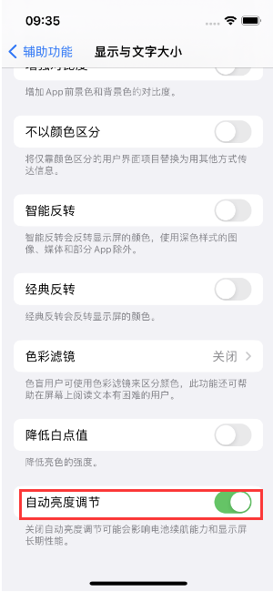 浠水苹果15维修店分享iPhone 15 Pro系列屏幕亮度 