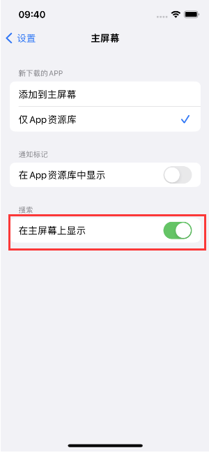 浠水苹果手机维修分享如何开启或关闭iOS 16主屏幕中的搜索功能 