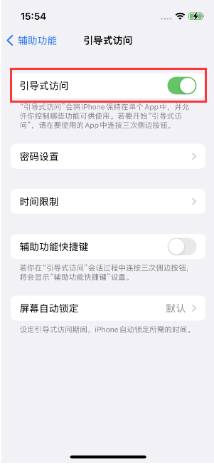 浠水苹果14维修店分享iPhone 14引导式访问按三下没反应怎么办 