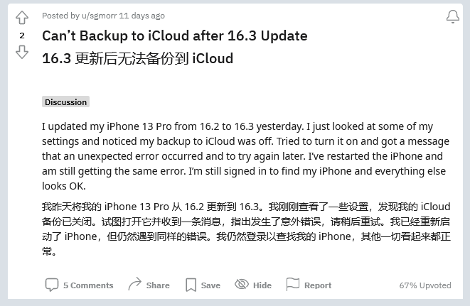 浠水苹果手机维修分享iOS 16.3 升级后多项 iCloud 服务无法同步怎么办 