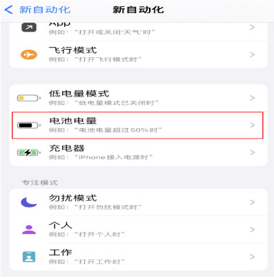 浠水苹果手机维修分享iPhone 在需要时自动开启“低电量模式”的方法 