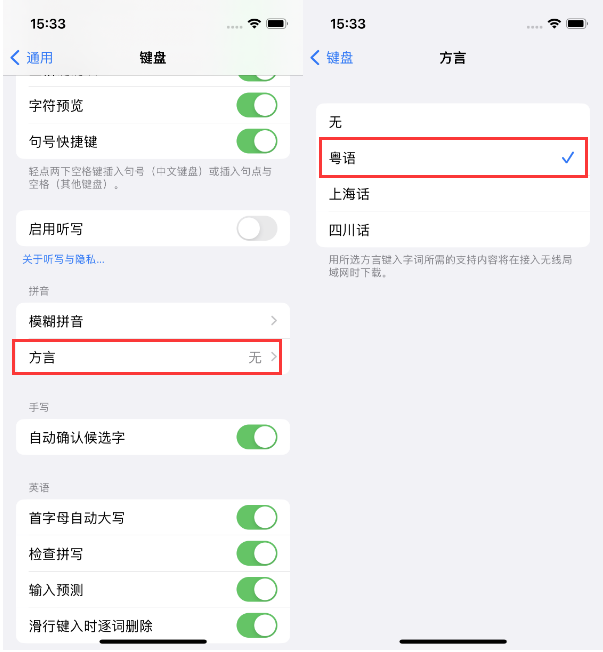 浠水苹果14服务点分享iPhone 14plus设置键盘粤语方言的方法 