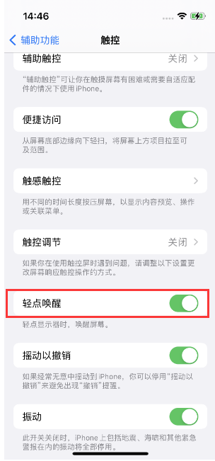 浠水苹果14维修店分享iPhone 14双击屏幕不亮怎么办 