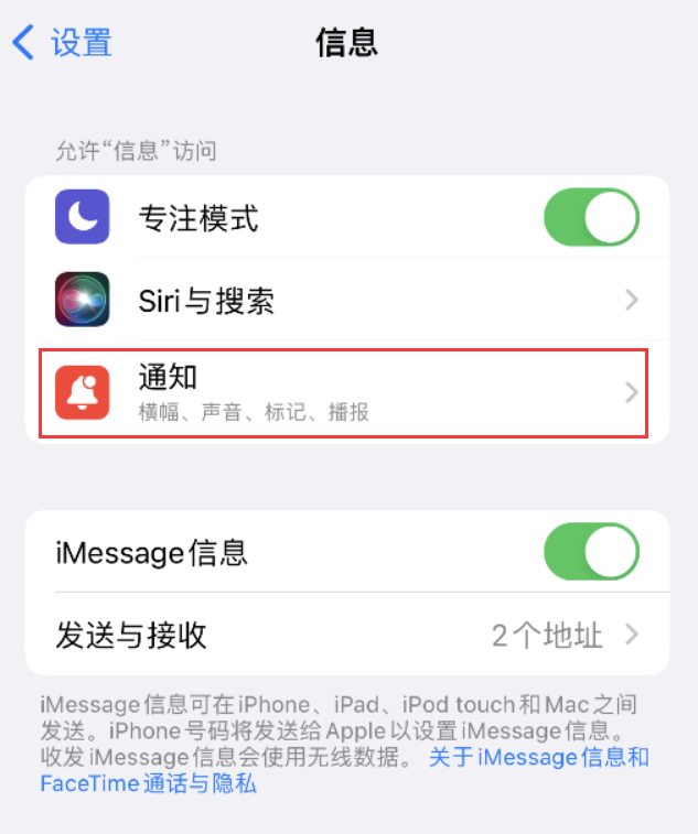 浠水苹果14维修店分享iPhone 14 机型设置短信重复提醒的方法 