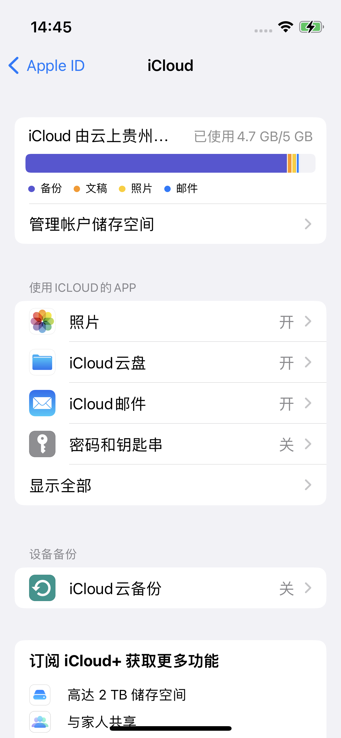 浠水苹果14维修分享iPhone 14 开启iCloud钥匙串方法 