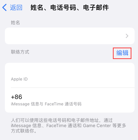 浠水苹果手机维修点分享iPhone 上更新 Apple ID的方法 