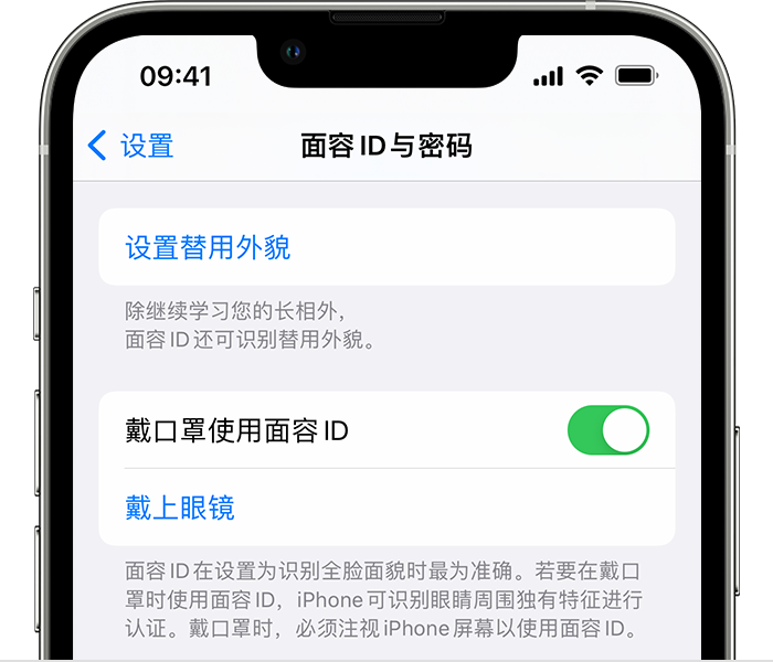 浠水苹果14维修店分享佩戴口罩时通过面容 ID 解锁 iPhone 14的方法 