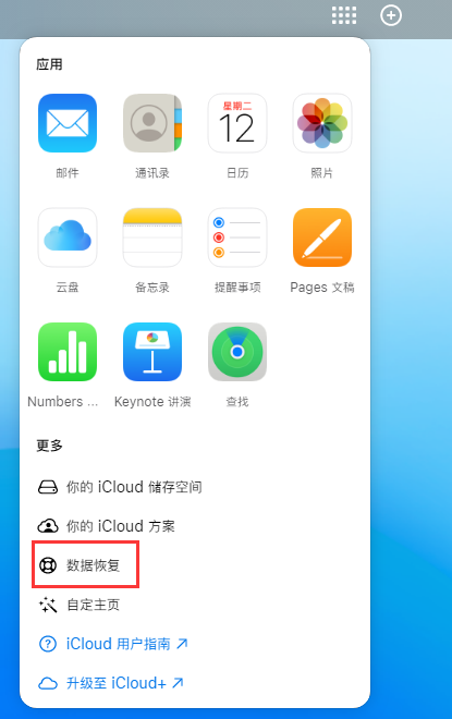 浠水苹果手机维修分享iPhone 小技巧：通过苹果 iCloud 官网恢复已删除的文件 