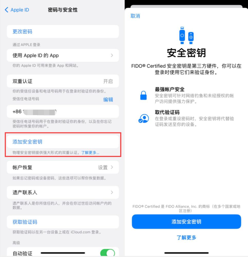 浠水苹果服务网点分享物理安全密钥有什么用？iOS 16.3新增支持物理安全密钥会更安全吗？ 