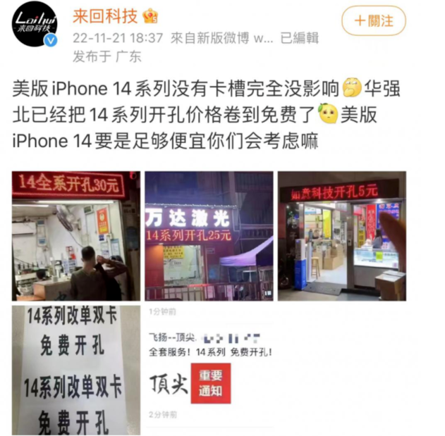浠水苹果14维修分享华强北免费开卡槽的iPhone 14能买吗 