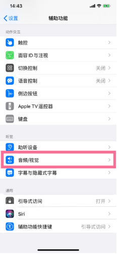 浠水苹果14维修分享iPhone 14 如何设置开关机声音 