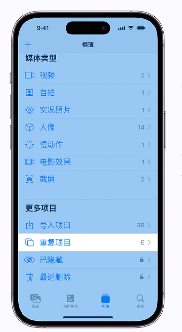 浠水苹果手机维修分享升级 iOS 16 后无法查看到“重复项目”相簿怎么办 