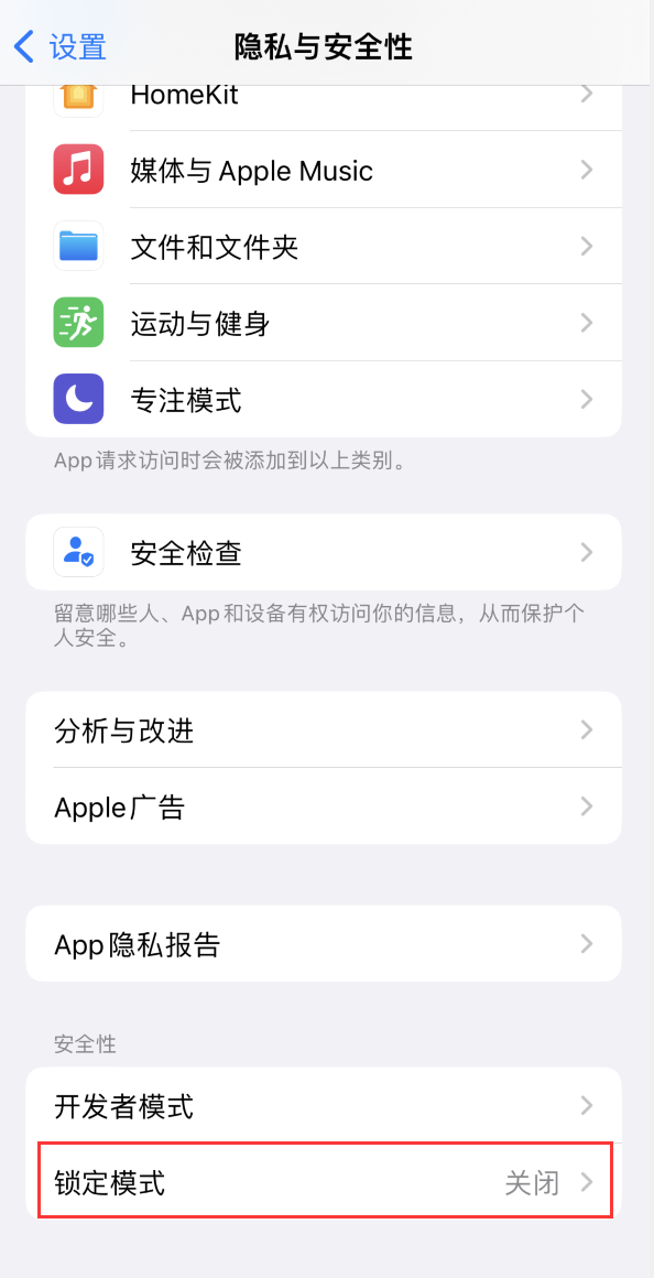 浠水苹果手机维修分享iOS 16 “锁定模式”是什么 