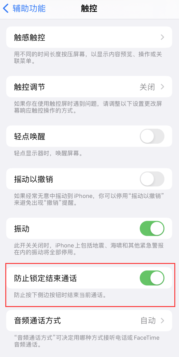 浠水苹果手机维修分享iOS 16 新增“防止锁定结束通话”选项，避免不小心挂断重要电话 