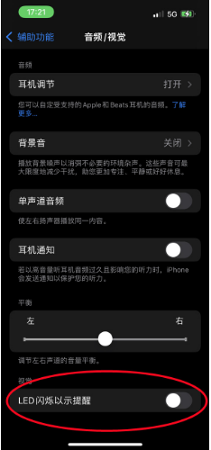 浠水苹果14维修分享iPhone 14如何开启或关闭来电闪光灯 