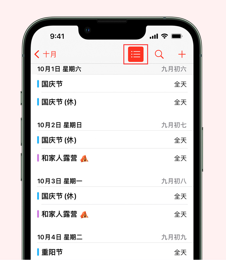 浠水苹果手机维修分享如何在 iPhone 日历中查看节假日和调休时间 