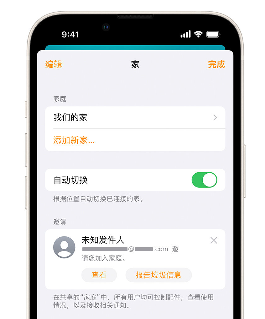 浠水苹果手机维修分享iPhone 小技巧：在“家庭”应用中删除和举报垃圾邀请 