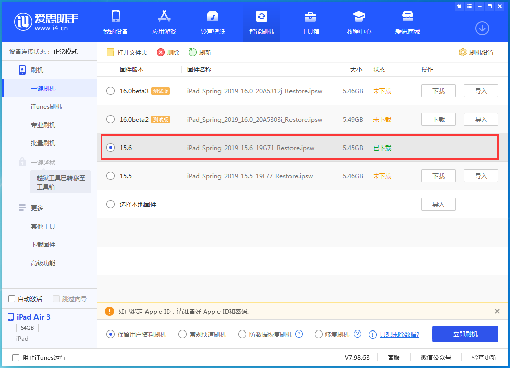 浠水苹果手机维修分享iOS15.6正式版更新内容及升级方法 