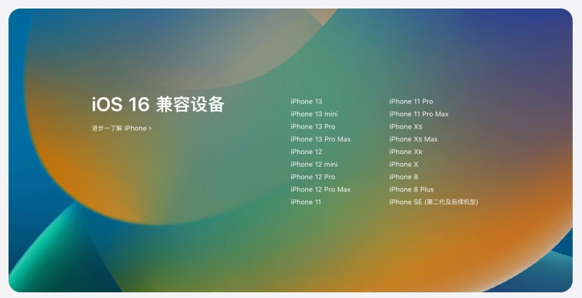 浠水苹果手机维修分享苹果 iOS 16 支持哪些机型 