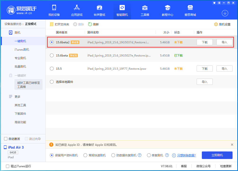 浠水苹果手机维修分享iOS15.6 Beta 2更新内容及升级方法 
