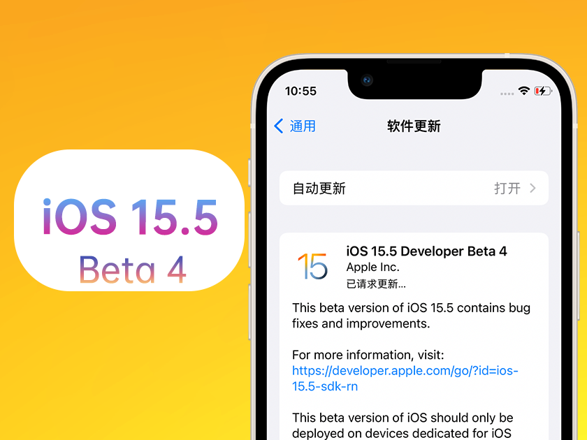 浠水苹果手机维修分享iOS 15.5 Beta4优缺点汇总 